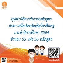 ครูอัตราจ้างที่ไม่จบครูเตรียมสมัครเรียน ป.บัณฑิต ปีการศึกษา 2564!!