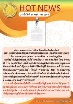 ประกาศคณะกรรมการศึกษาธิการจังหวัดเชียงใหม่เรื่อง การขึ้นบัญชีผู้สอบแข่งขันได้เพื่อบรรจุและแต่งตั้งเข้ารับราชการเป็นข้าราชการครูและบุคลากรทางการศึกษา ตำแหน่งครูผู้ช่วย