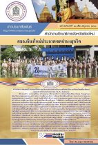 ประชาสัมพันธ์ ศธจ.เชียงใหม่ ประกาศเจตจำนงสุจริต