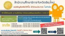 ประชาสัมพันธ์ การประกวดคลิปวิดีโอ หัวข้อ “สร้างพื้นที่ปลอดภัย เยาวชนเชียงใหม่ห่างไกลยาเสพติดและปลอดภัยจาก COVID-19”