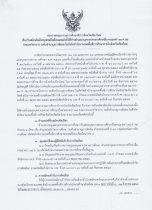 ประกาศ เรื่อง รับสมัครคัดเลือกบุคคลเพื่อเลื่อนและแต่งตั้งให้ดำรงตำแหน่งบุคลากรทางการศึกษาอื่น ตามมาตรา 38 ค. (2) ประเภทวิชาการ ระดับชำนาญการพิเศษ ในสังกัดสำนักงานเขตพื้นที่การศึกษาภายในจังหวัดเชียงใหม่