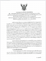 ประกาศ กศจ.เชียงใหม่เรื่อง รับสมัครคัดเลือกย้าย โอน 38 ค. (2)สังกัด สพม. เขต 34 (สพม.เชียงใหม่)