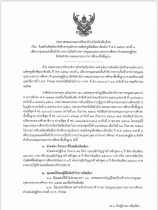 ประกาศ กศจ.เชียงใหม่เรื่อง รับสมัครคัดเลือกนักศึกษาทุนโครงการผลิตครูเพื่อพัฒนาท้องถิ่น ปี พ.ศ. ๒๕๖4 รอบที่ 1เพื่อบรรจุและแต่งตั้งเข้ารับราชการเป็นข้าราชการครูและบุคลากรทางการศึกษา ตำแหน่งครูผู้ช่วยสังกัด สพฐ.