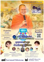 ตลาดนัดการเรียนรู้ออนไลน์ วังจันทร์เกษม เฟส2