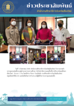 วันที่ 3 สิงหาคม 2565 สำนักงานศึกษาธิการจังหวัดเชียงใหม่ รับรายงานตัวบรรจุและแต่งตั้งรองผู้อำนวยการสถานศึกษา สังกัดสำนักงานเขตพื้นที่การศึกษามัธยมศึกษาเชียงใหม่  จำนวน 1 ราย โดยมีท่าน กิรณา โนนสินชัย รองศึกษาธิการจังหวัดเชียงใหม่ ปฐมนิเทศให้โอวาท และข้อคิดในการทำงาน แก่ผู้ได้รับการบรรจุและแต่งตั้ง