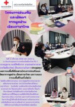 รอง ศธจ.เชียงใหม่ ร่วมประชุมสรุปผลการลงพื้นที่เยี่ยมตามโครงการส่งเสริมและพัฒนาการพูดอ่าน เขียนภาษาไทย